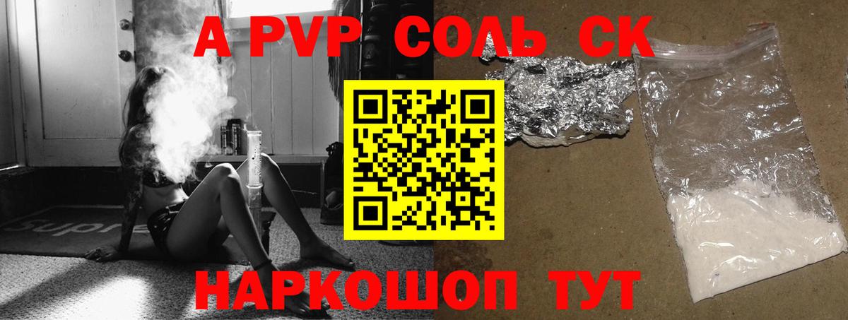 Alpha PVP Соль Армавир