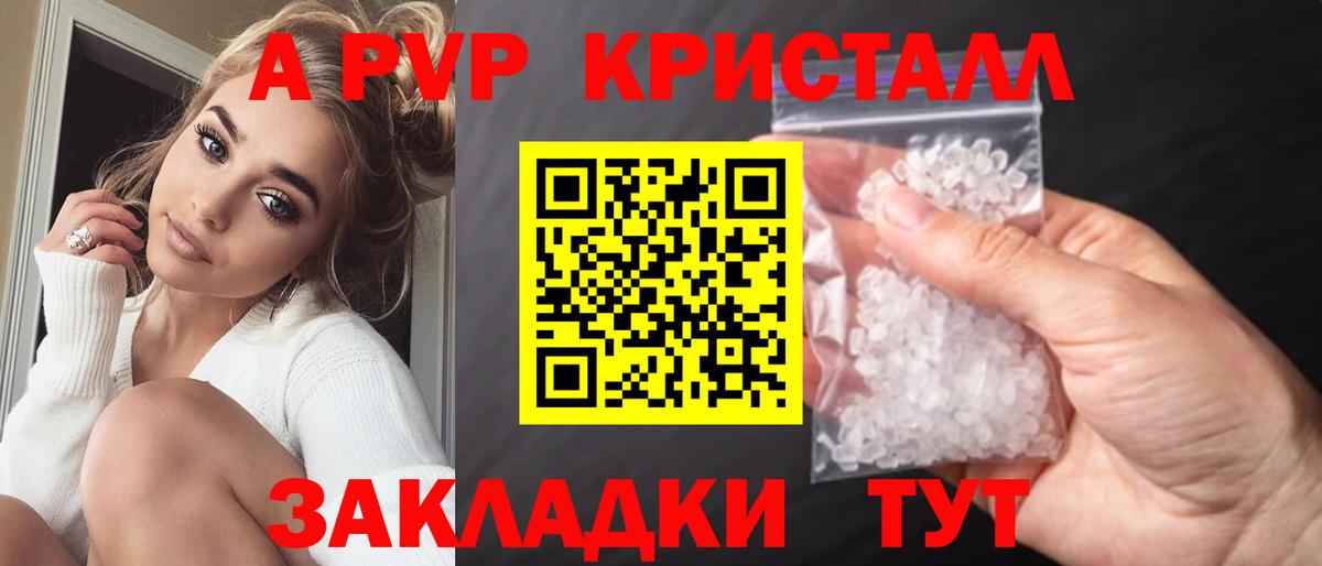 Армавир  A PVP крисы CK  APVP Crystall  Вход с VPN  APVP крисы CK 