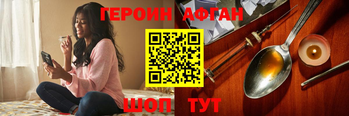 ГЕРОИН Heroin Армавир