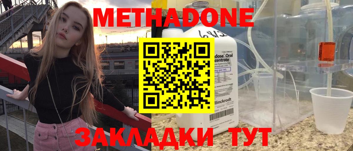 Армавир  МЕТАДОН methadone  Вход с VPN 