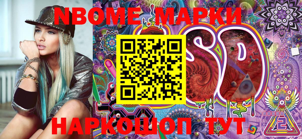 Марки N-bome 1,8мг Армавир
